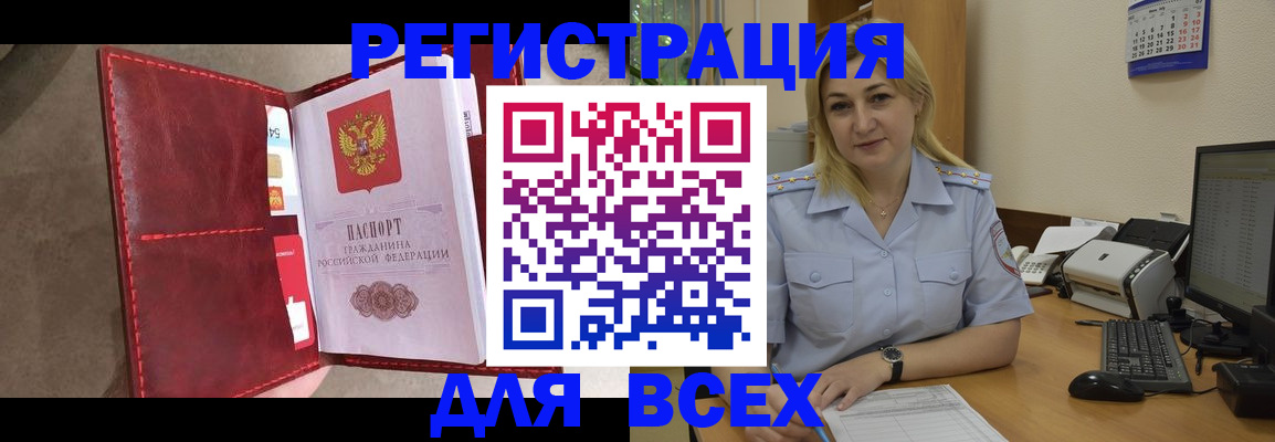 прописка гарантия в Катав-Ивановске