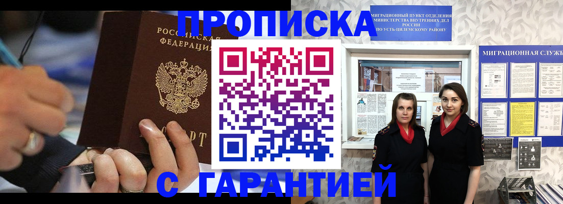 прописка регистрация в Катав-Ивановске